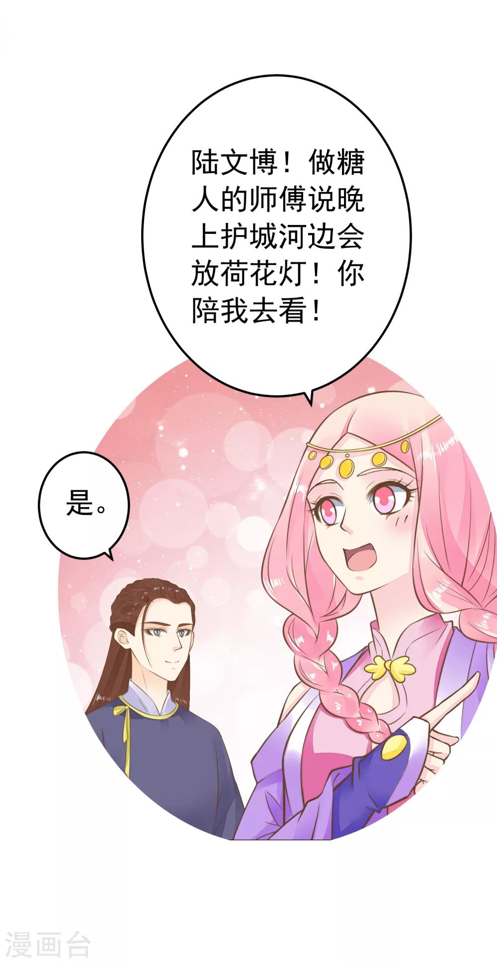 第73话 继续撩~-第79话