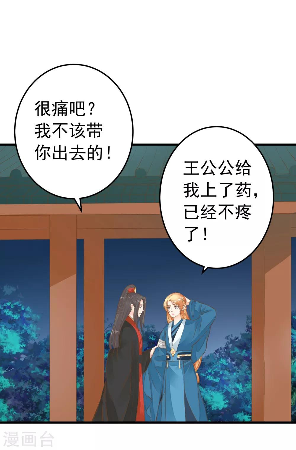 第73话 继续撩~-第79话