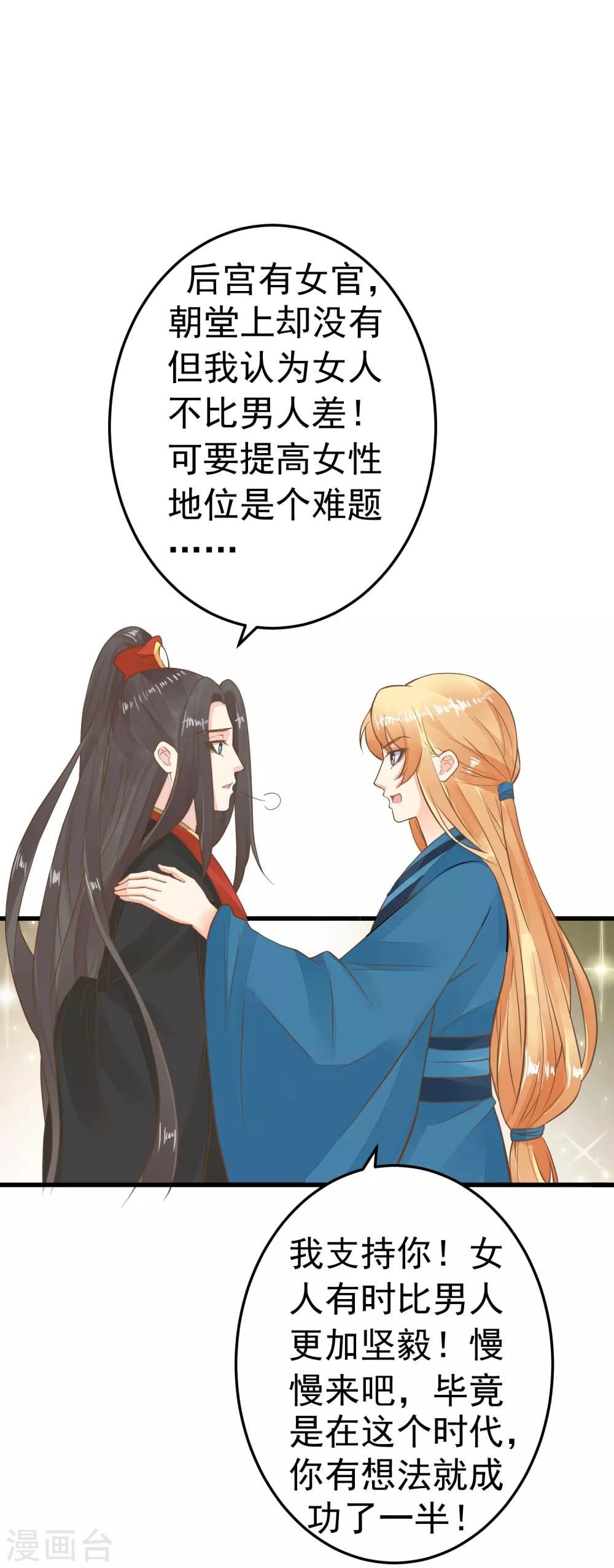 第73话 继续撩~-第79话