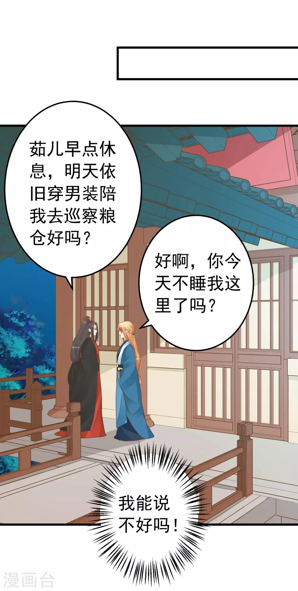 第73话 继续撩~-第79话