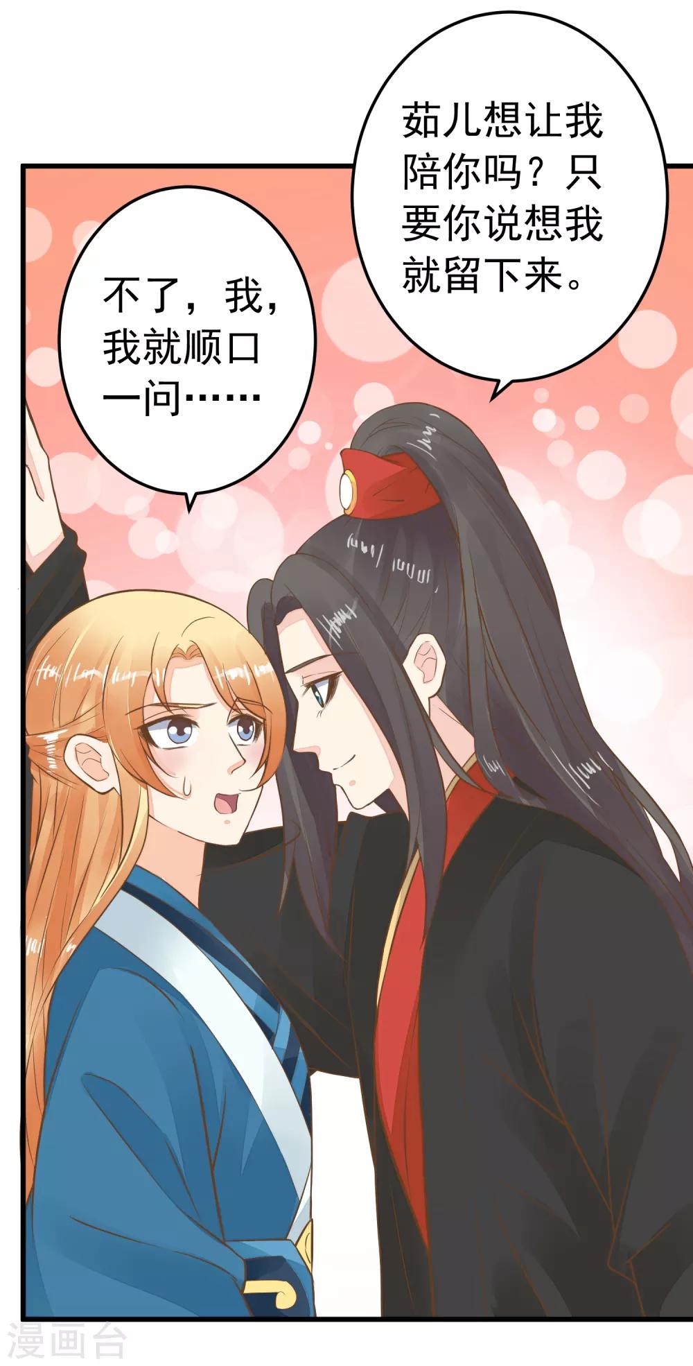 第73话 继续撩~-第79话