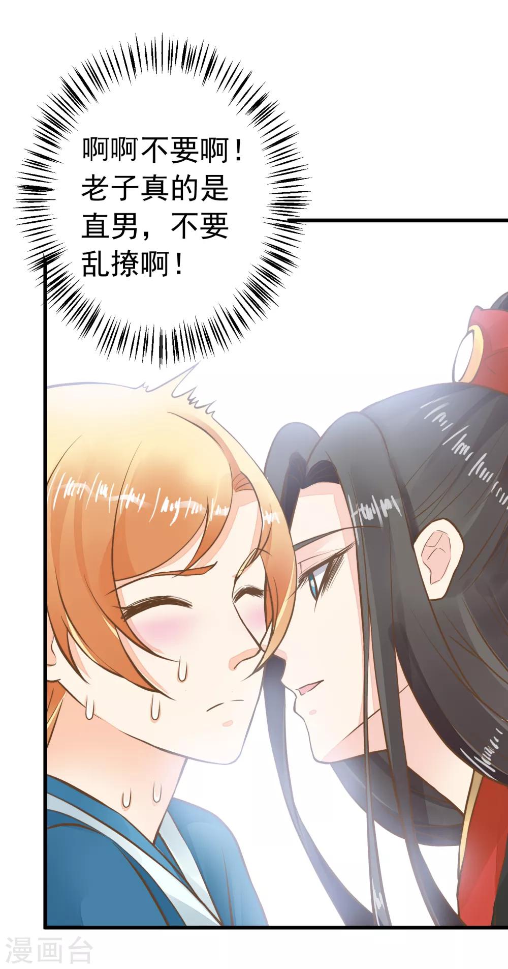 第73话 继续撩~-第79话