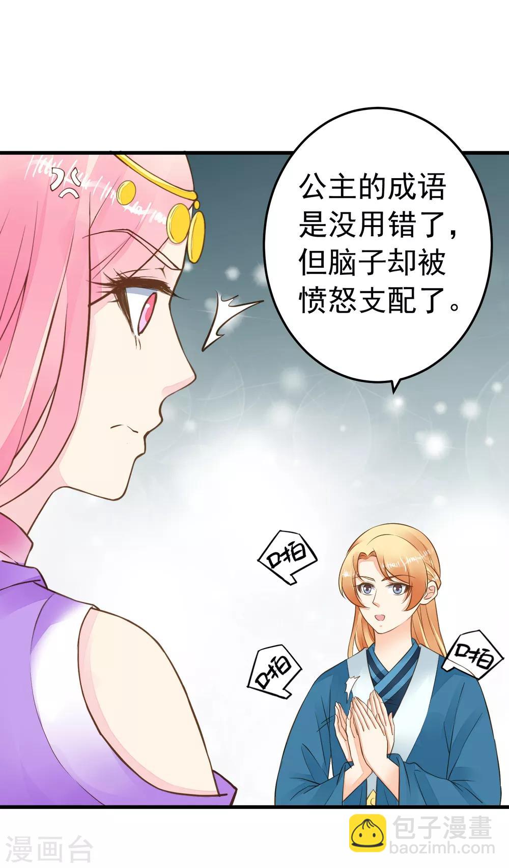 第73话 继续撩~-第79话