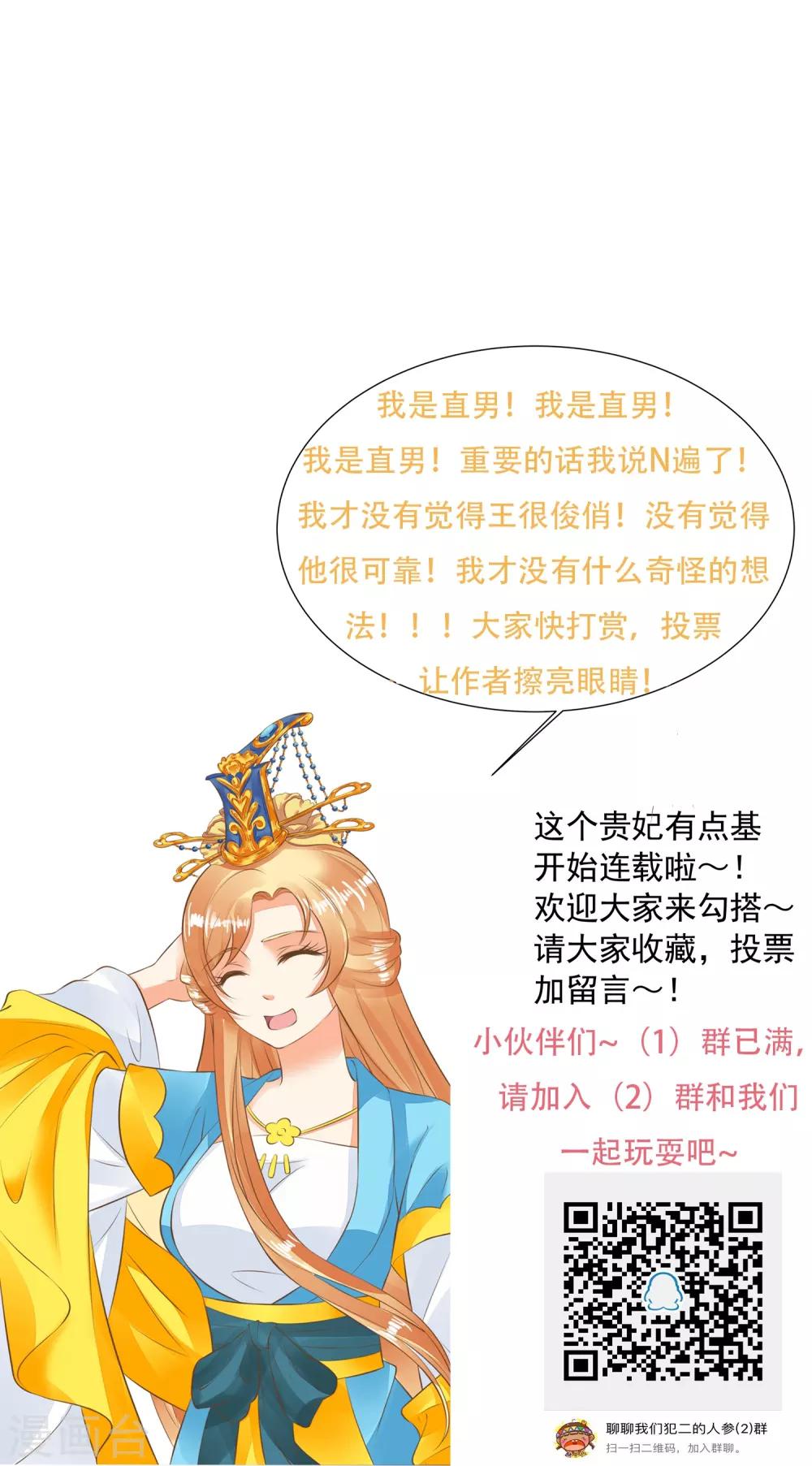 第73话 继续撩~-第79话