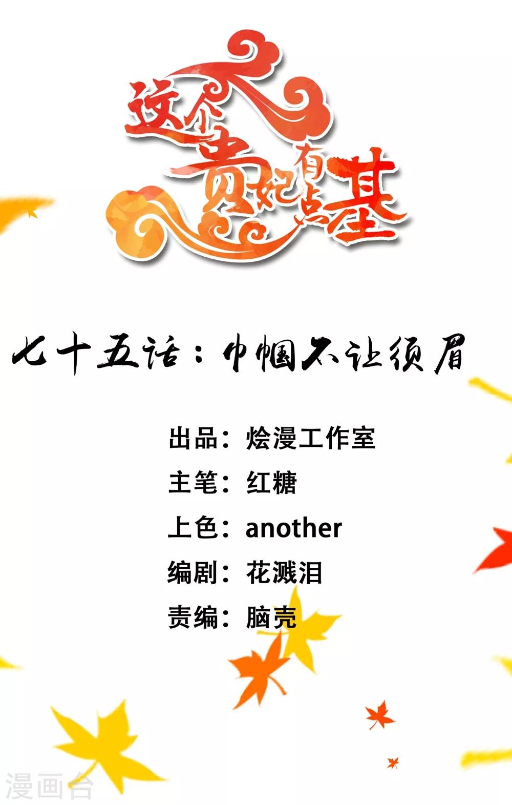 第75话 巾帼不让须眉-第81话