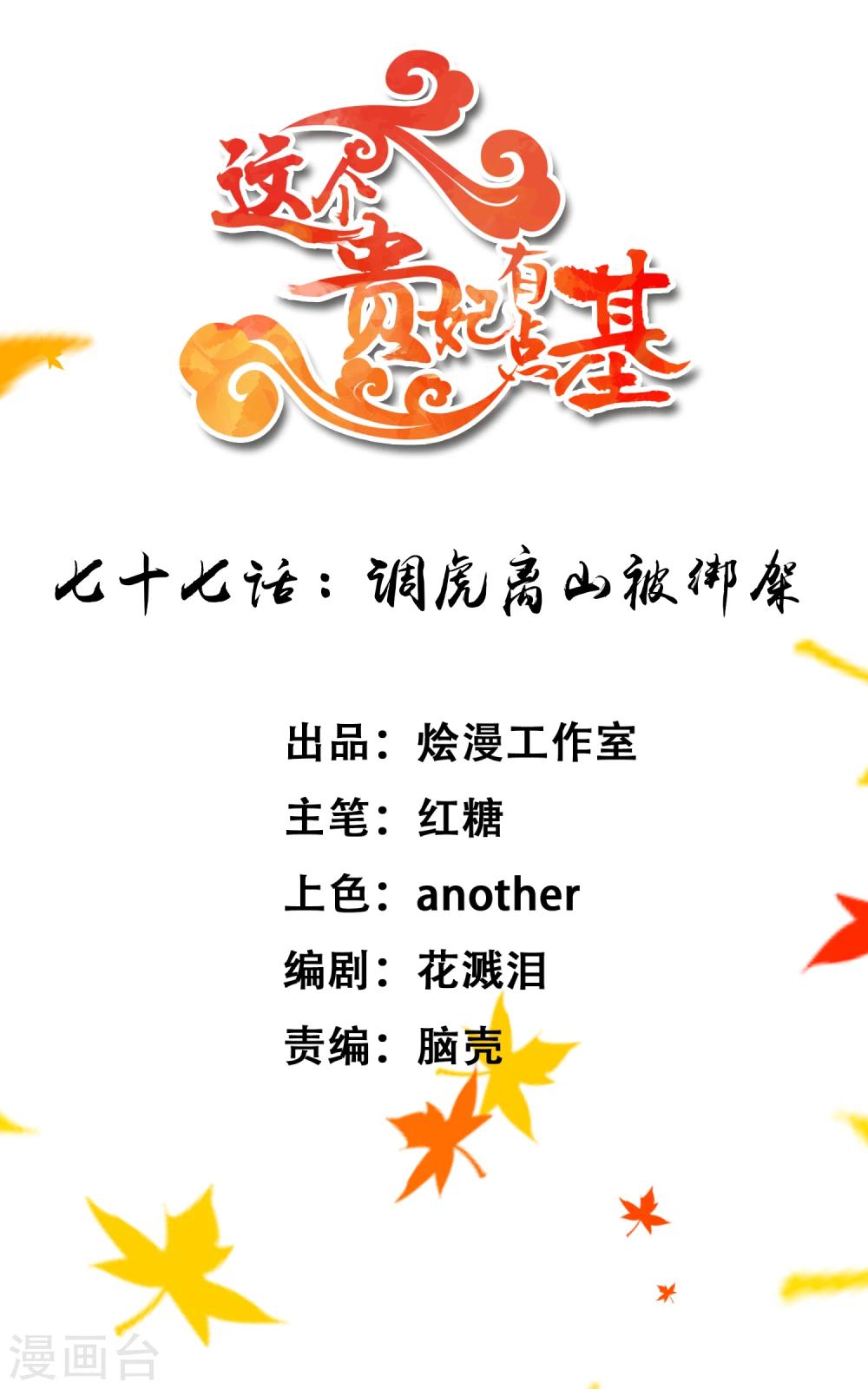 第77话 调虎离山被绑架-第83话