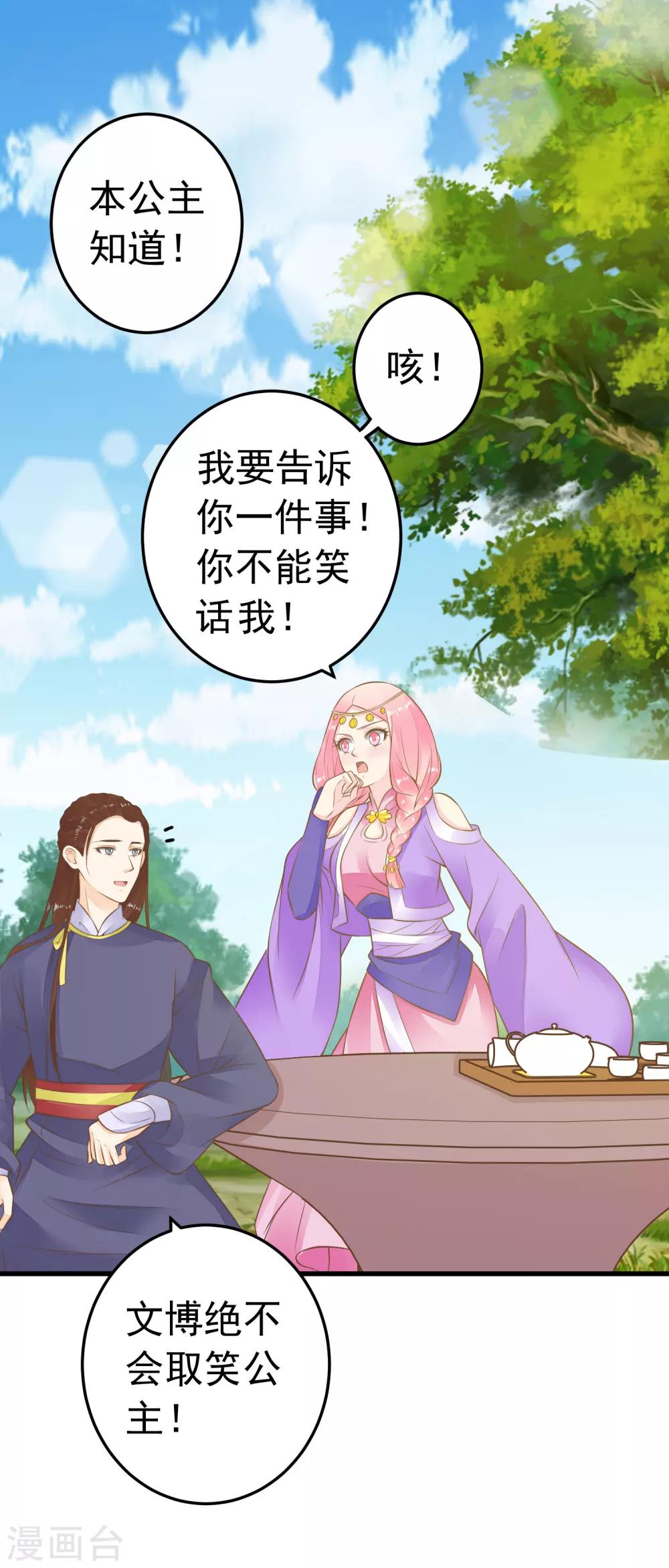 第77话 调虎离山被绑架-第83话