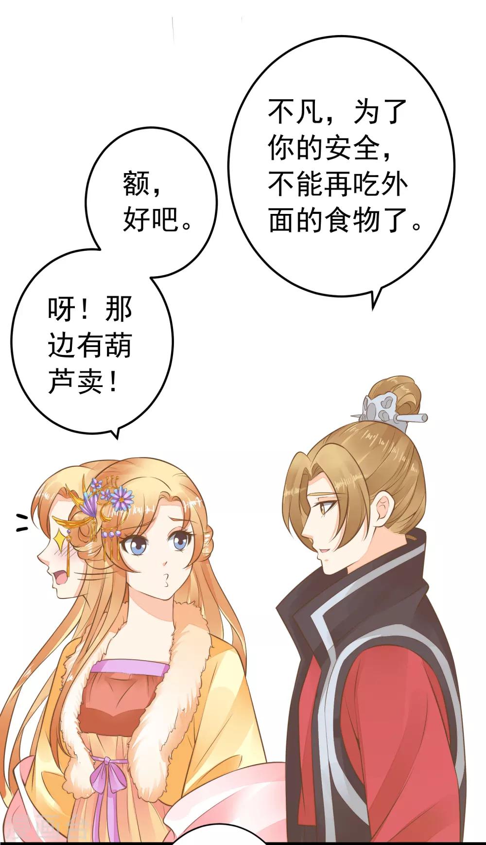第77话 调虎离山被绑架-第83话