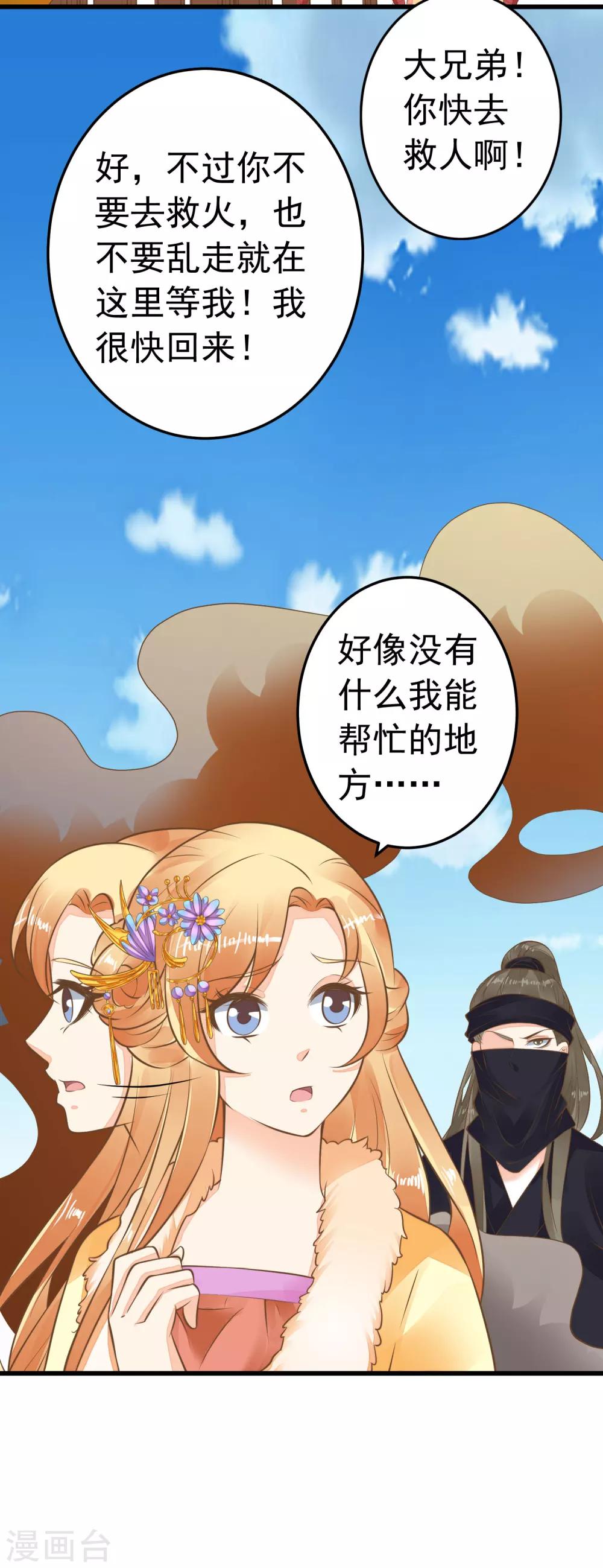 第77话 调虎离山被绑架-第83话