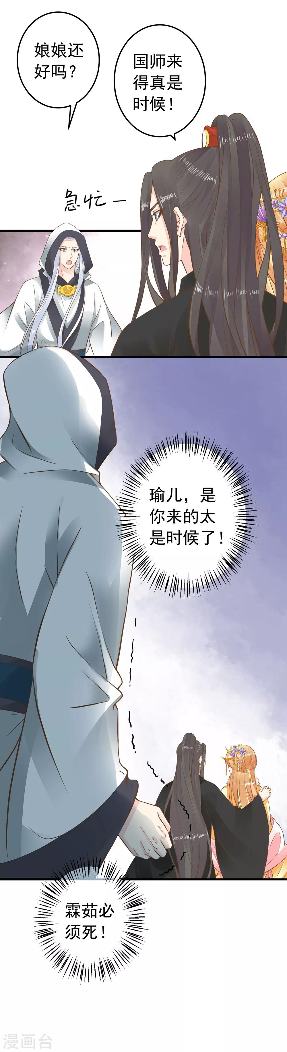第79话 正视王的心意-第85话