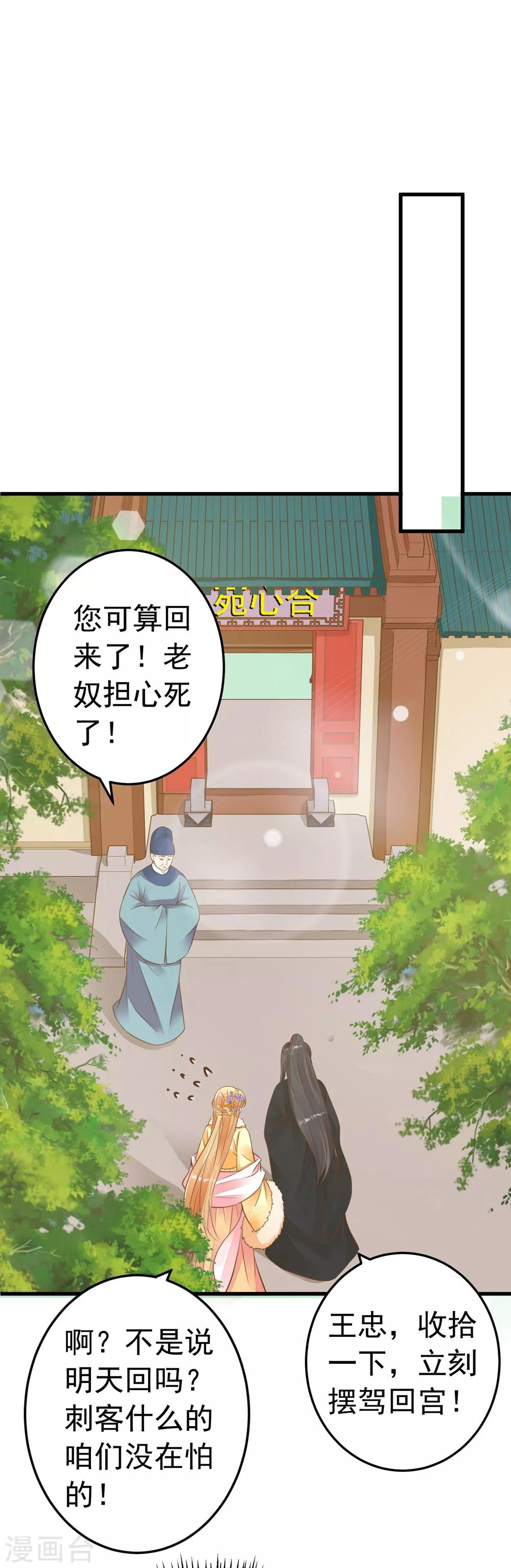 第79话 正视王的心意-第85话