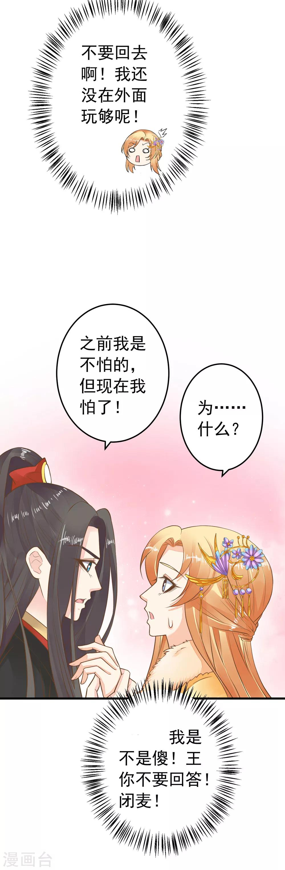第79话 正视王的心意-第85话