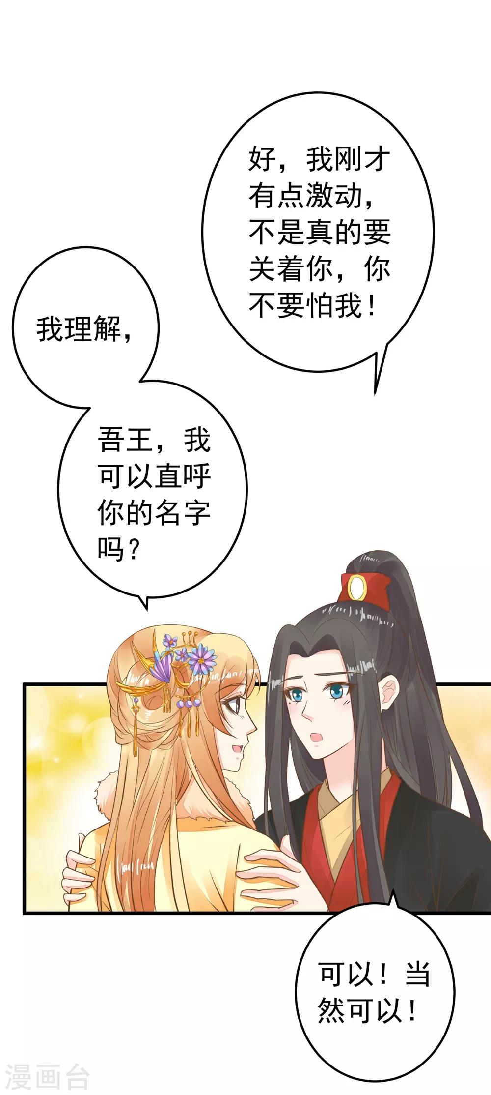 第79话 正视王的心意-第85话