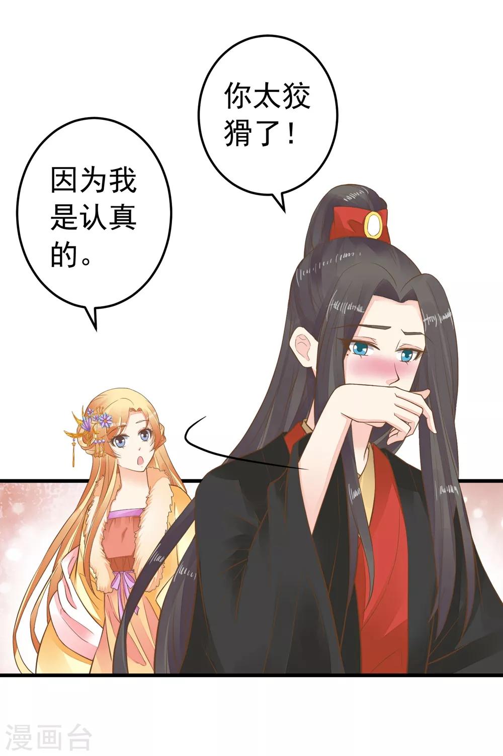 第79话 正视王的心意-第85话