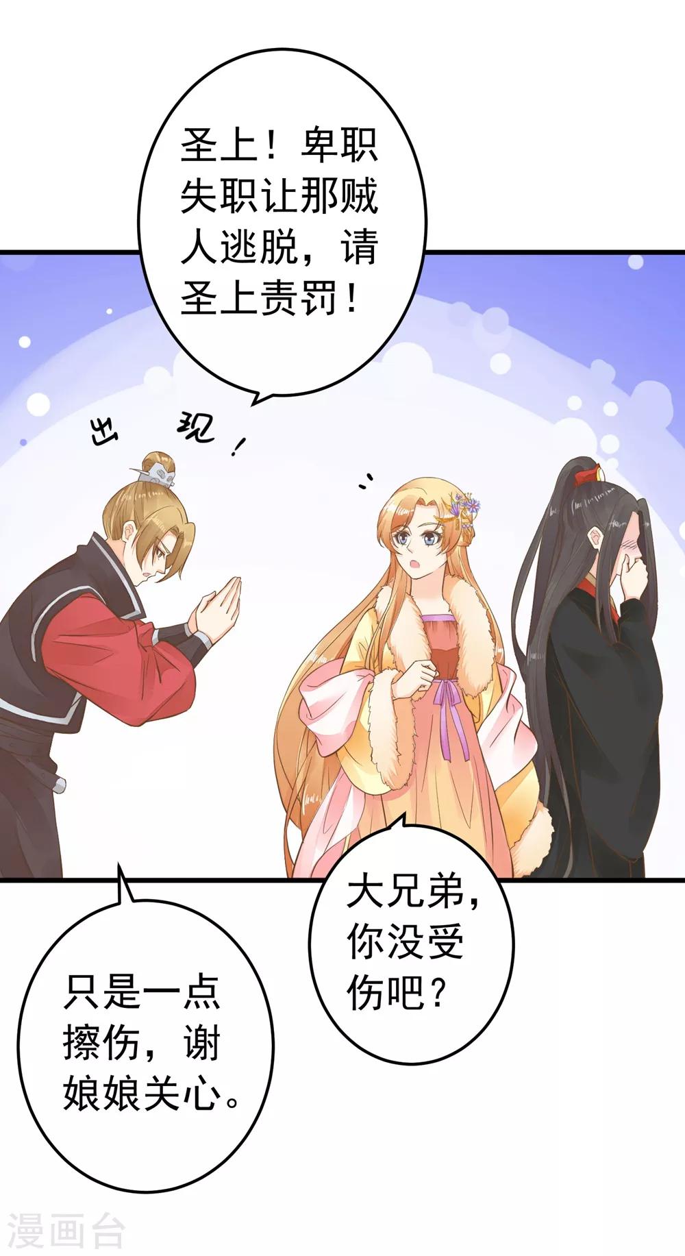 第79话 正视王的心意-第85话