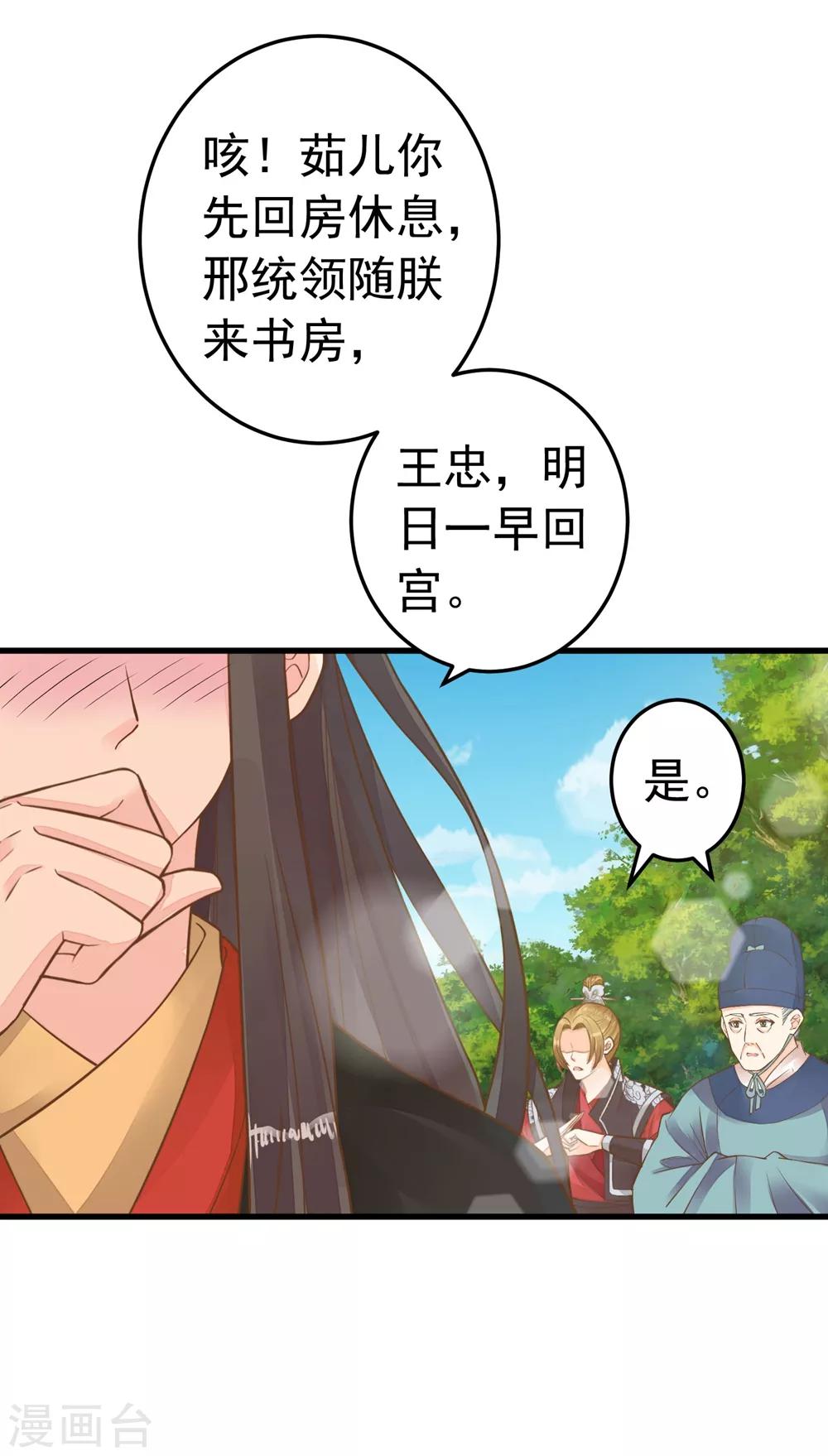 第79话 正视王的心意-第85话
