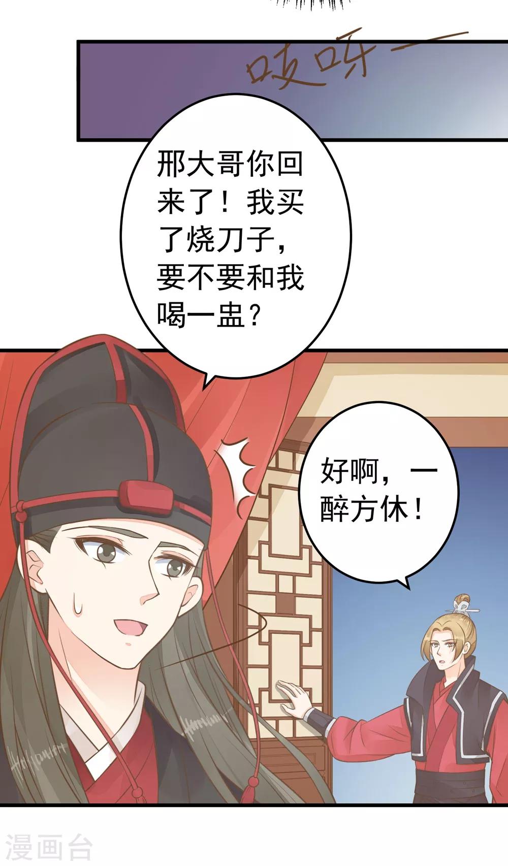 第79话 正视王的心意-第85话