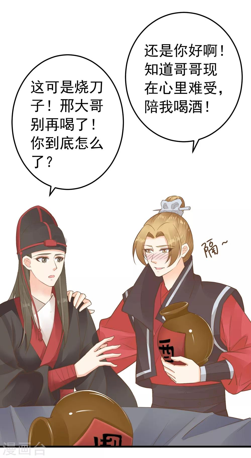 第79话 正视王的心意-第85话