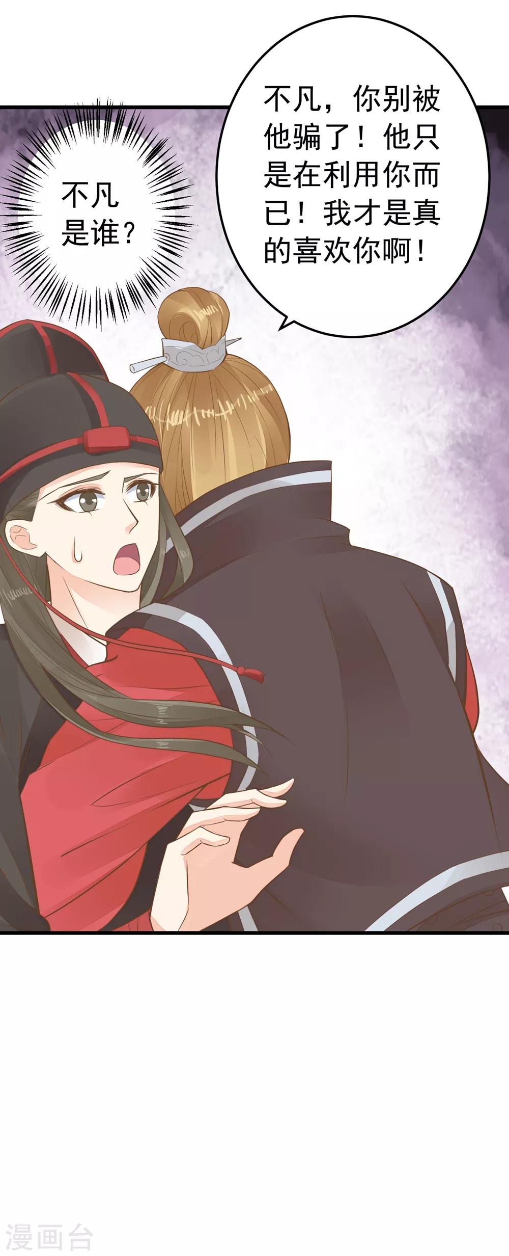 第79话 正视王的心意-第85话