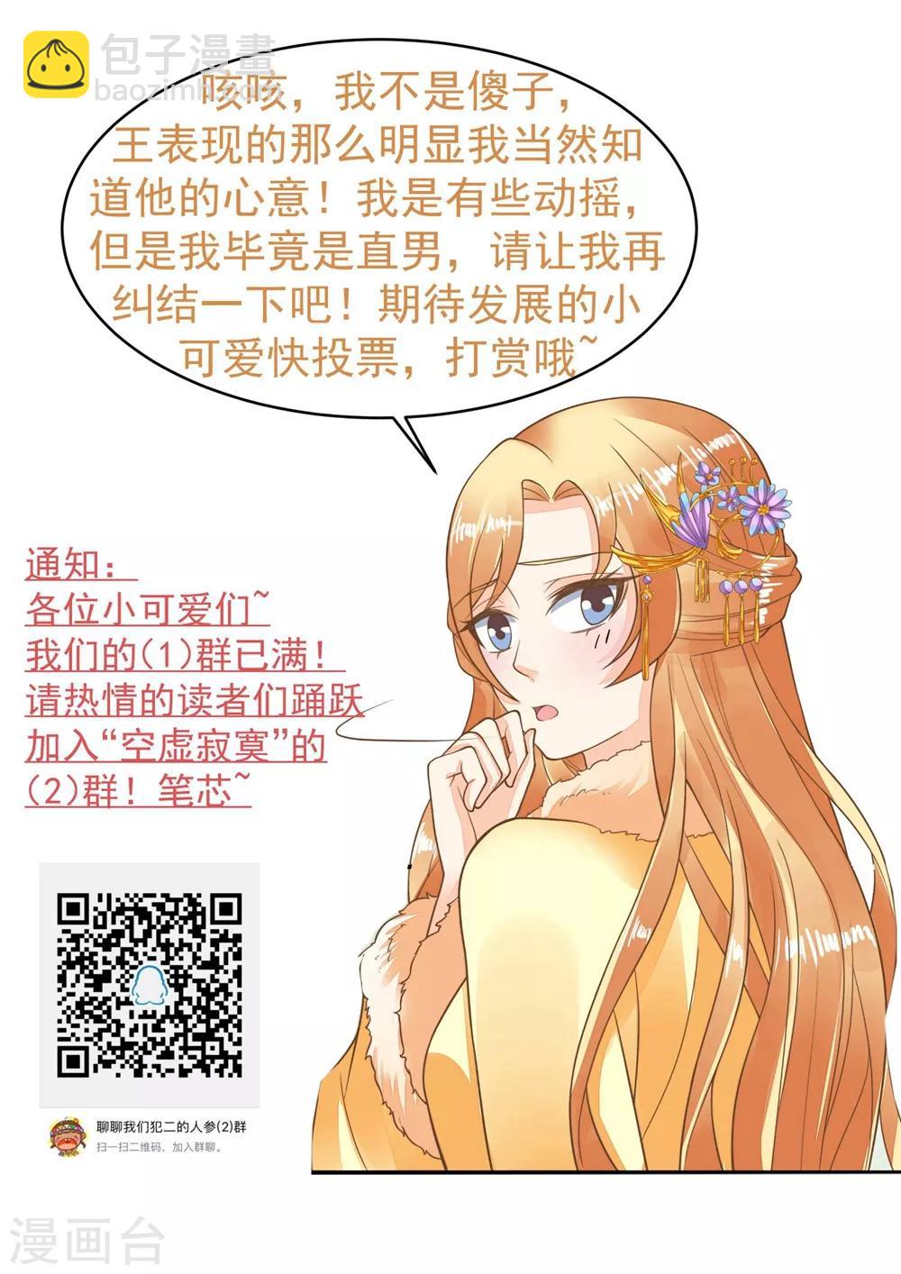 第79话 正视王的心意-第85话