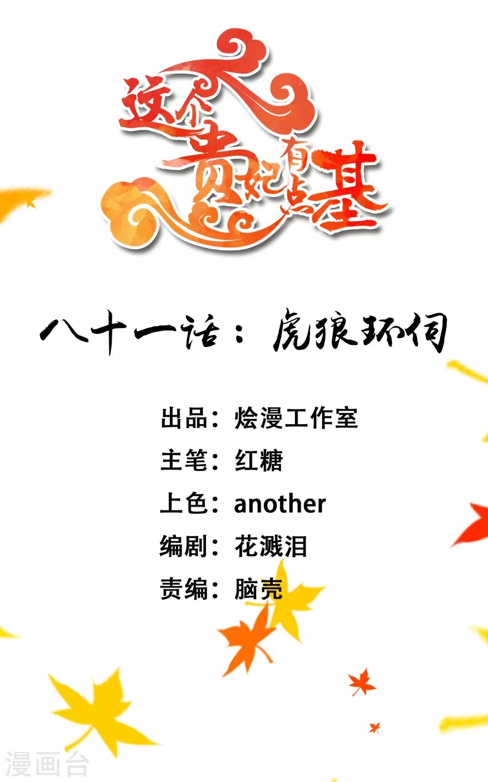 第81话 虎狼环伺-第87话