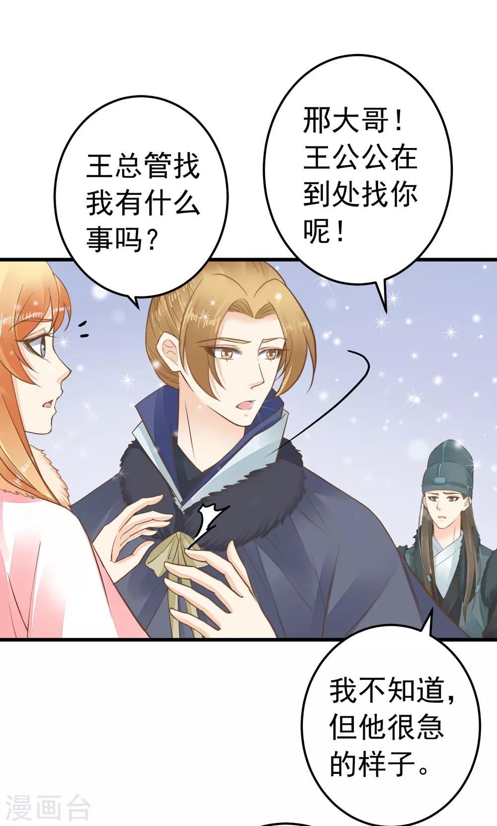 第81话 虎狼环伺-第87话