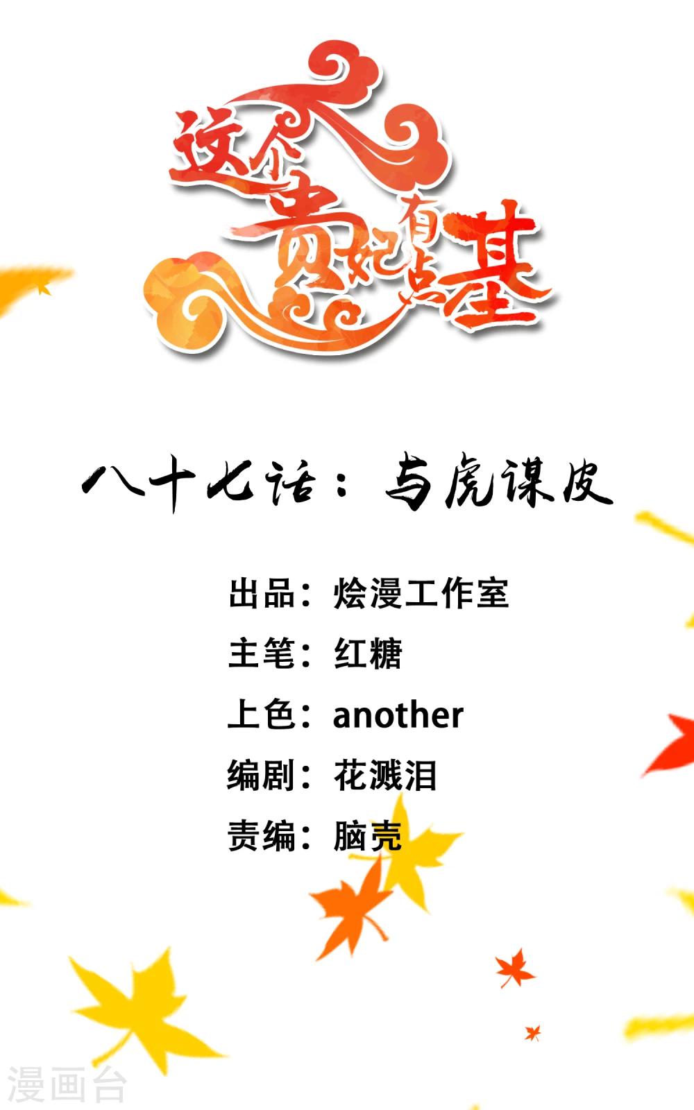 第87话 与虎谋皮-第93话