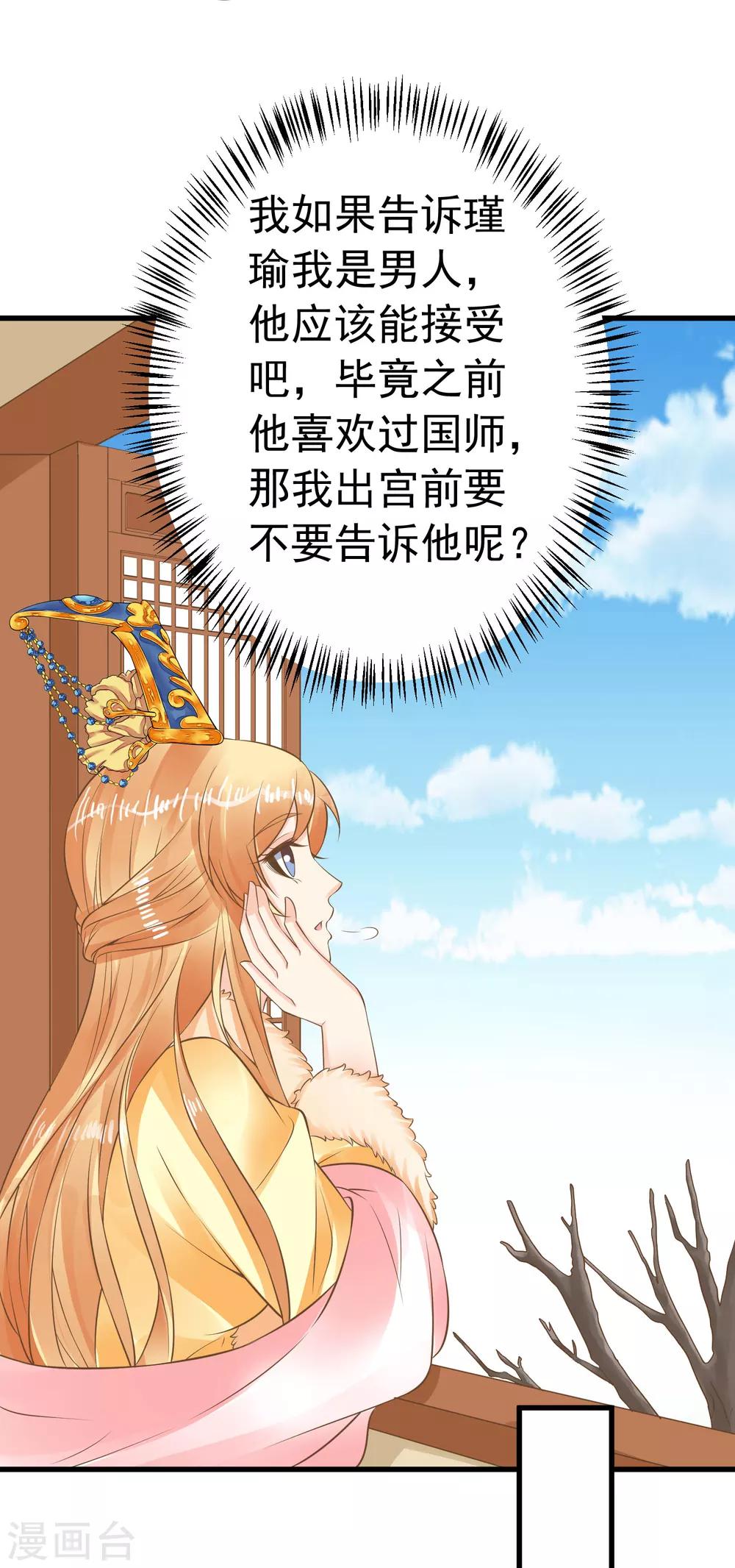 第87话 与虎谋皮-第93话