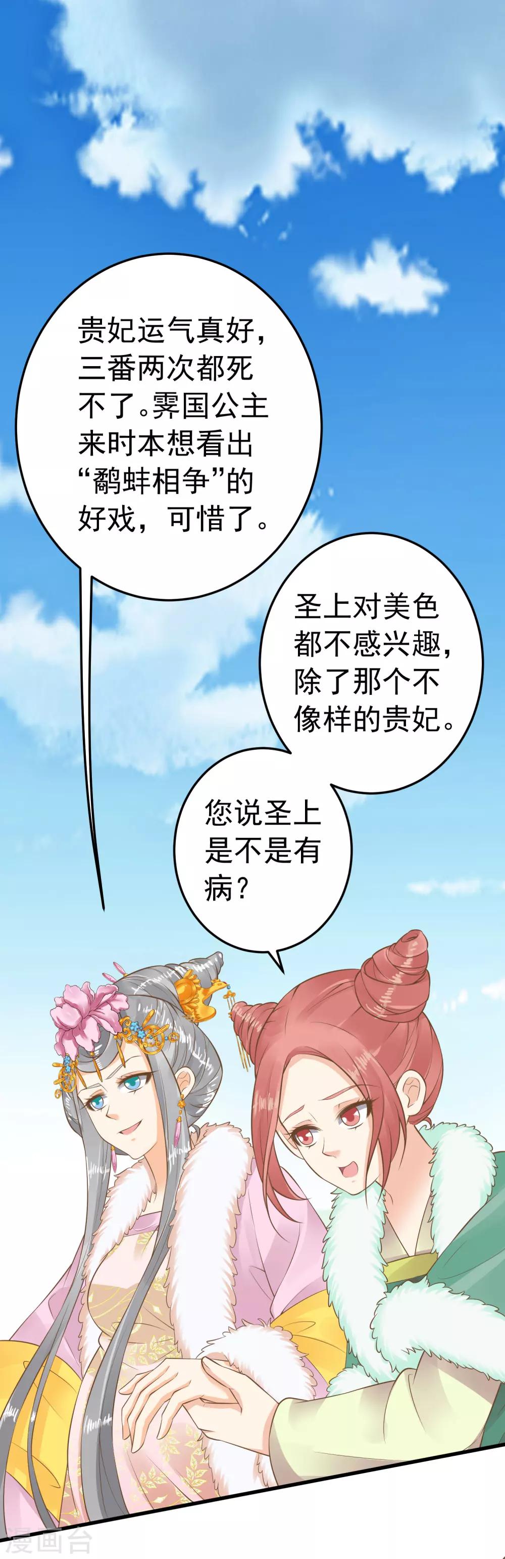 第87话 与虎谋皮-第93话