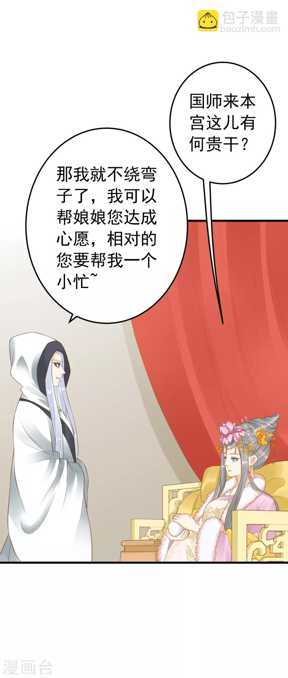 第87话 与虎谋皮-第93话
