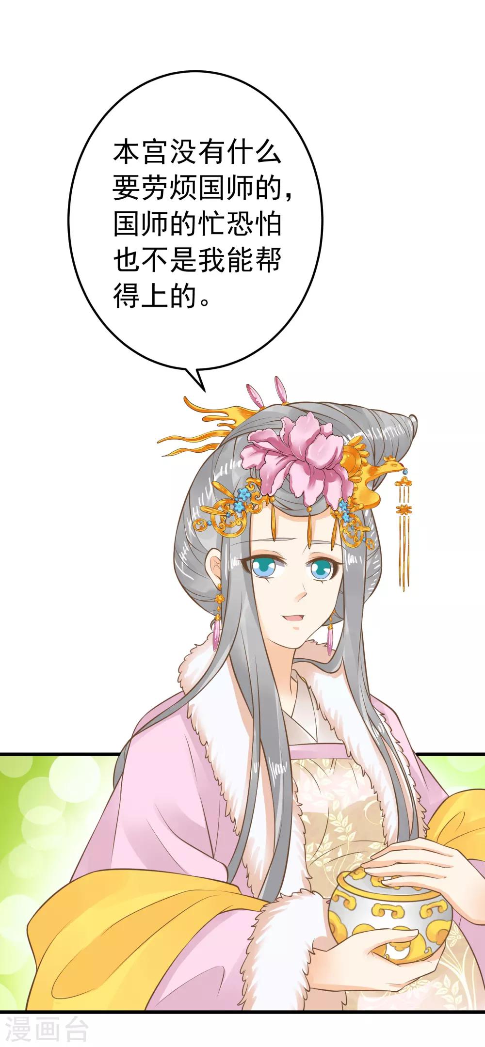 第87话 与虎谋皮-第93话