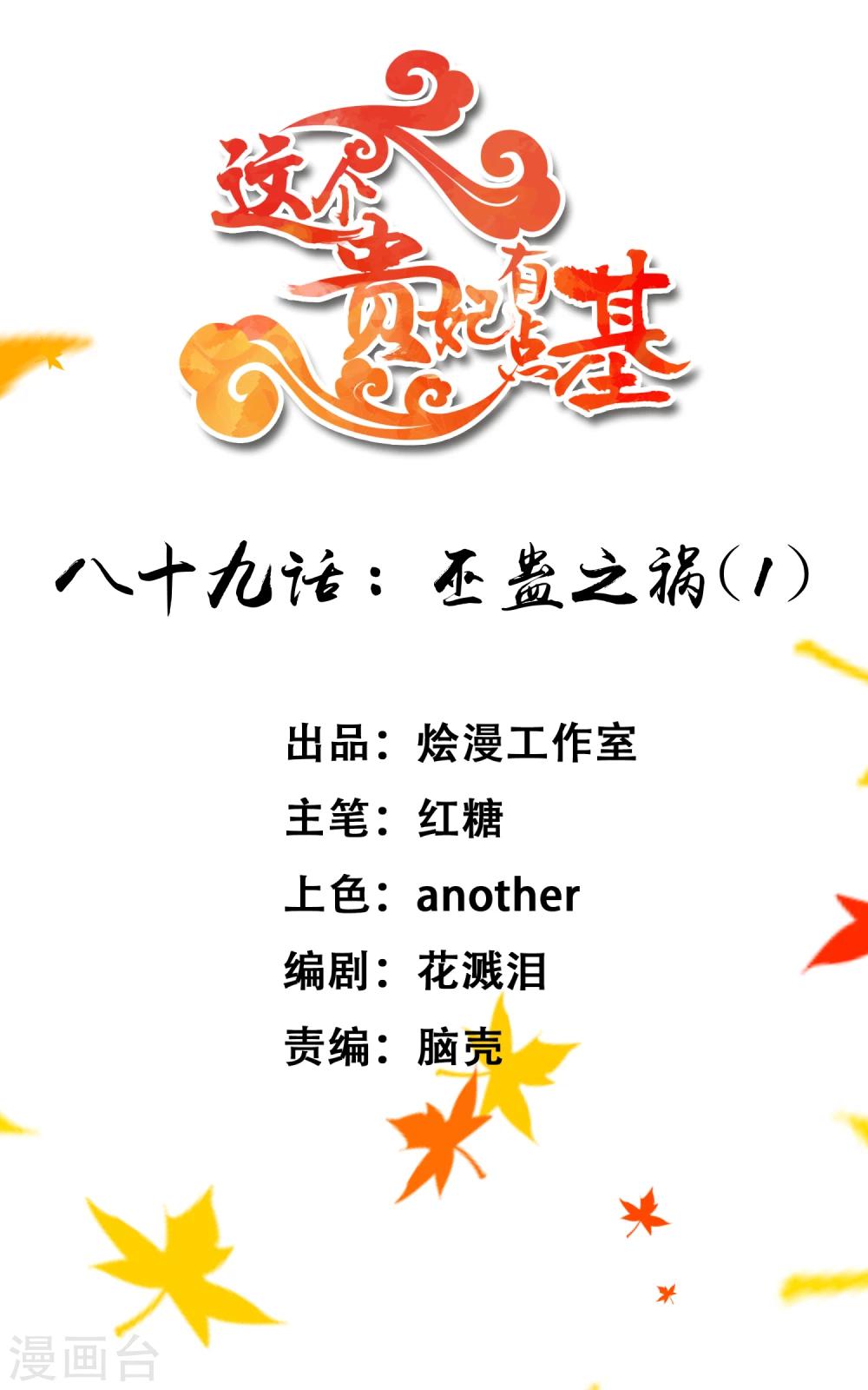 第89话 巫盅之祸1-第95话