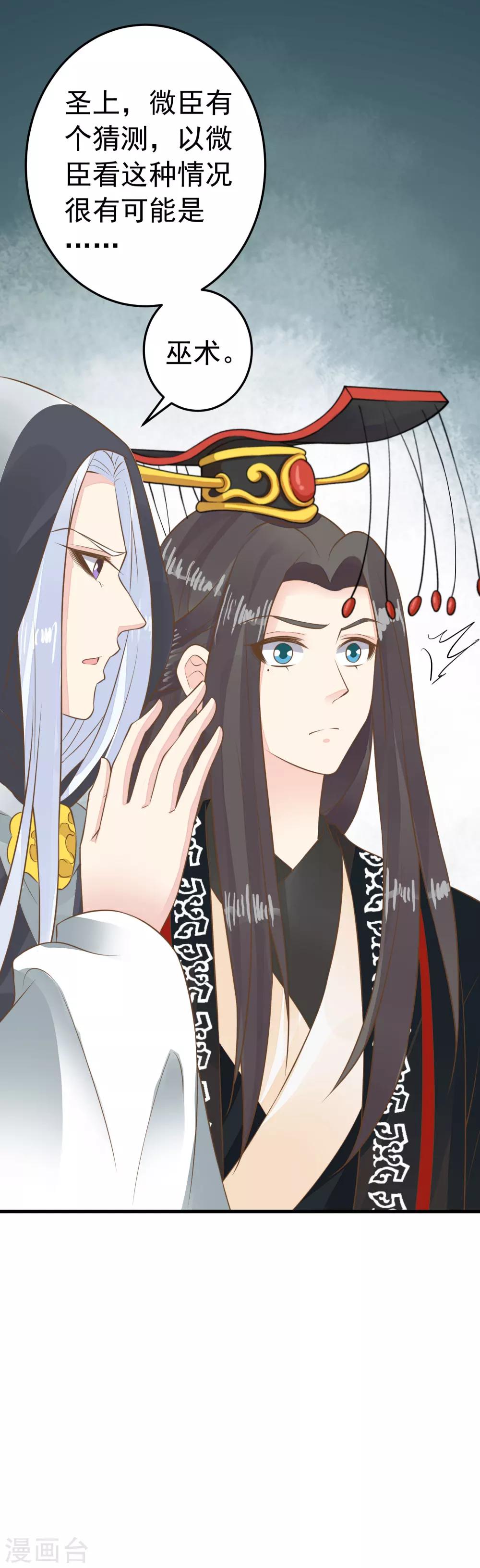 第89话 巫盅之祸1-第95话