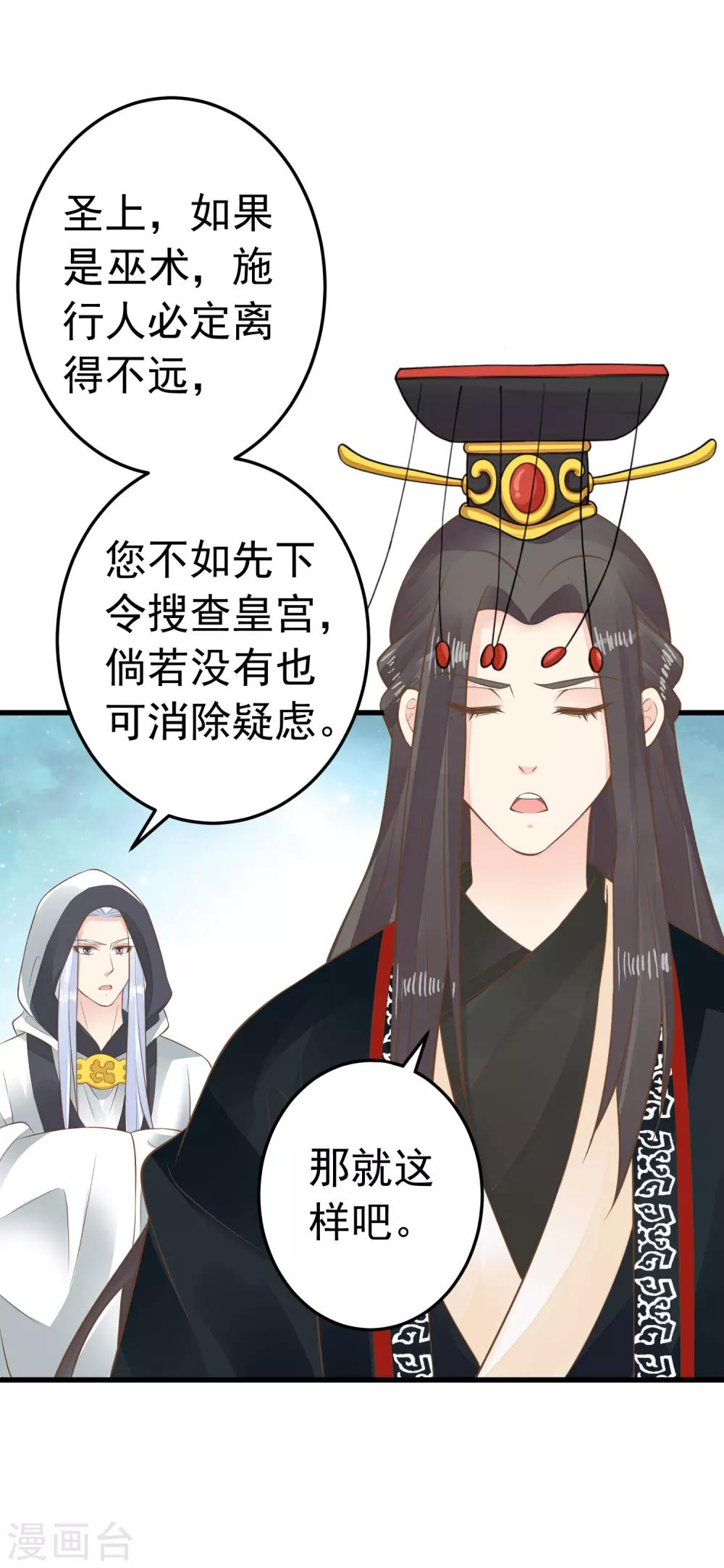 第89话 巫盅之祸1-第95话
