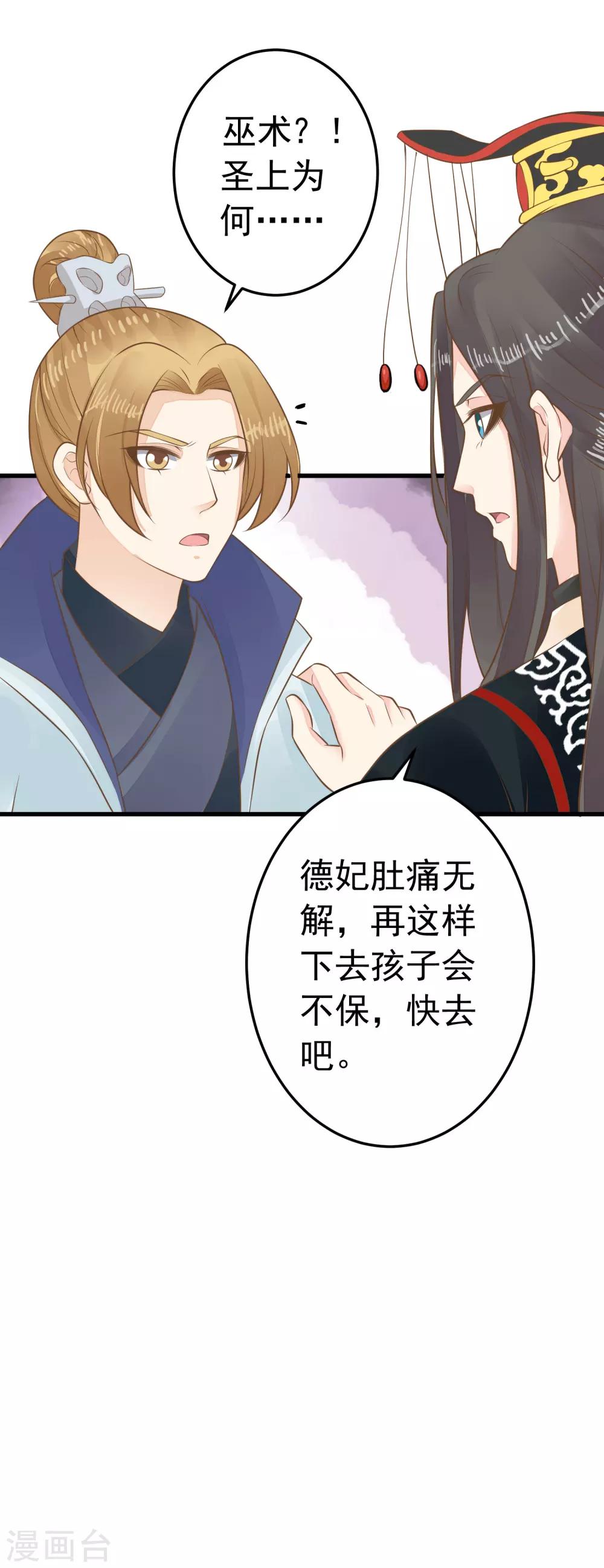 第89话 巫盅之祸1-第95话