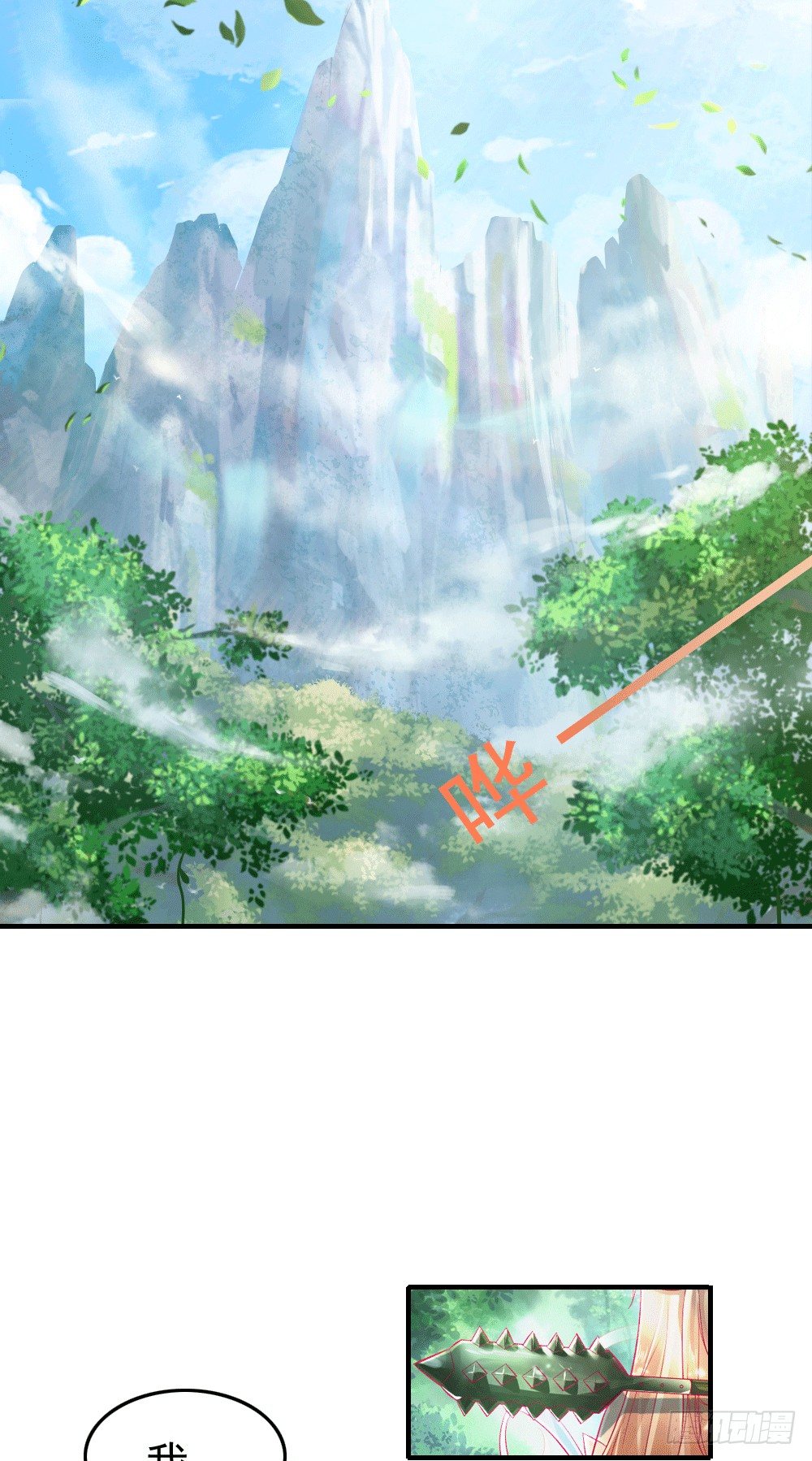 奉命踹下凡-第1话
