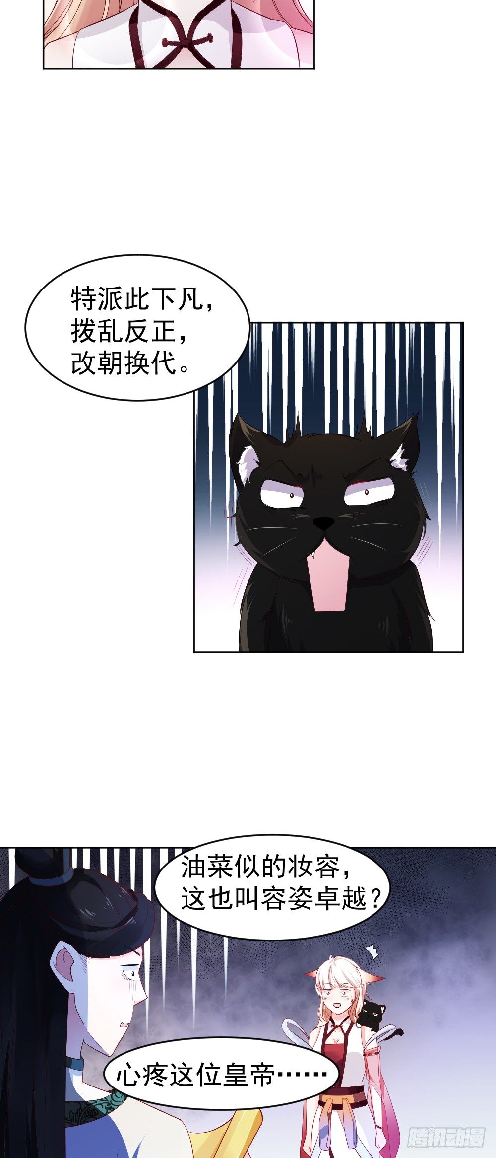 奉命踹下凡-第1话