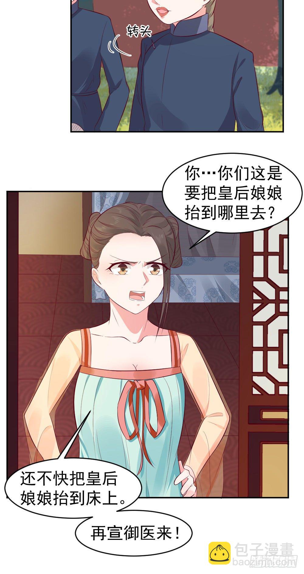 皇后娘娘在厕所晕倒了！！-第21话