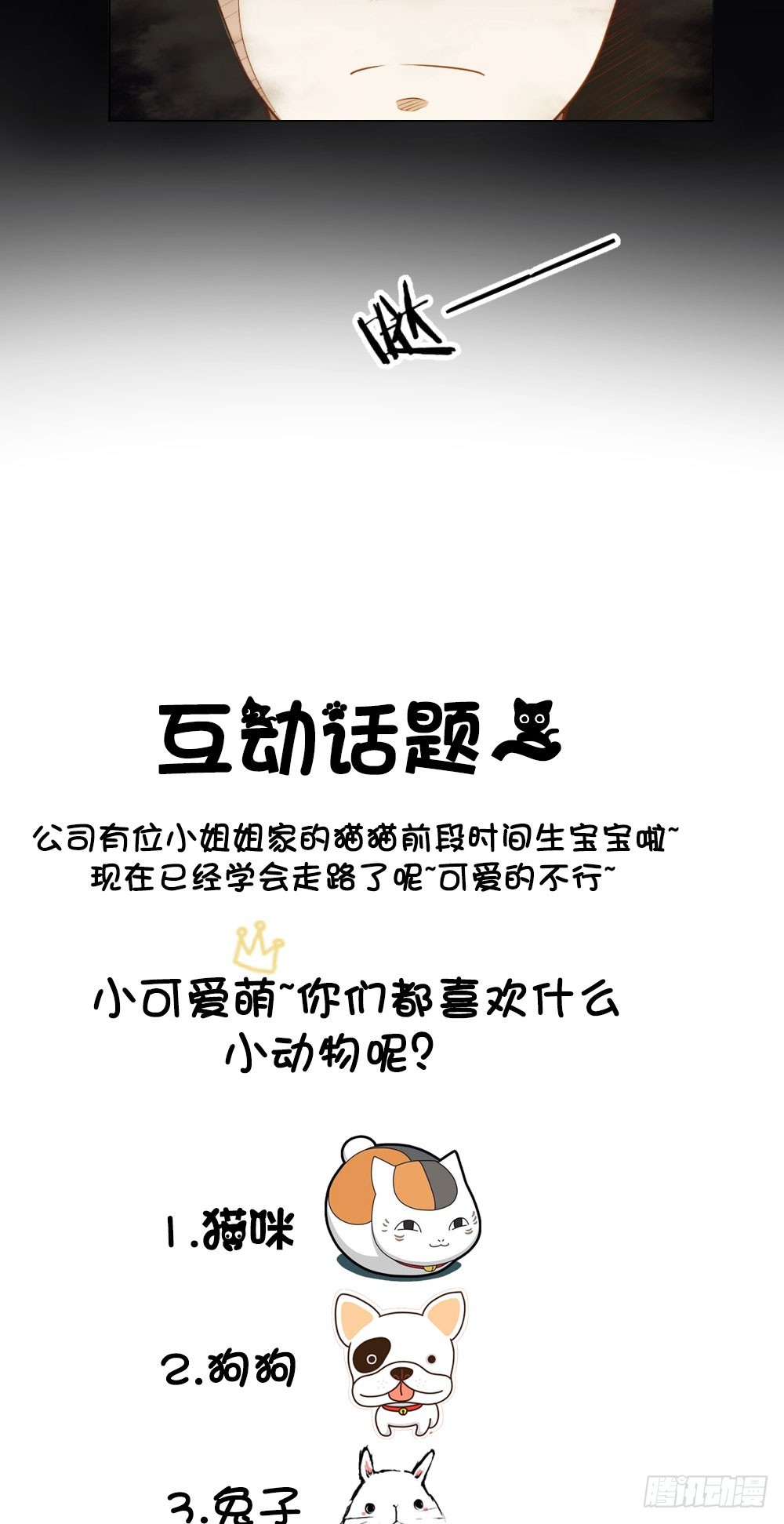 是福不是祸，是祸躲不过！-第23话