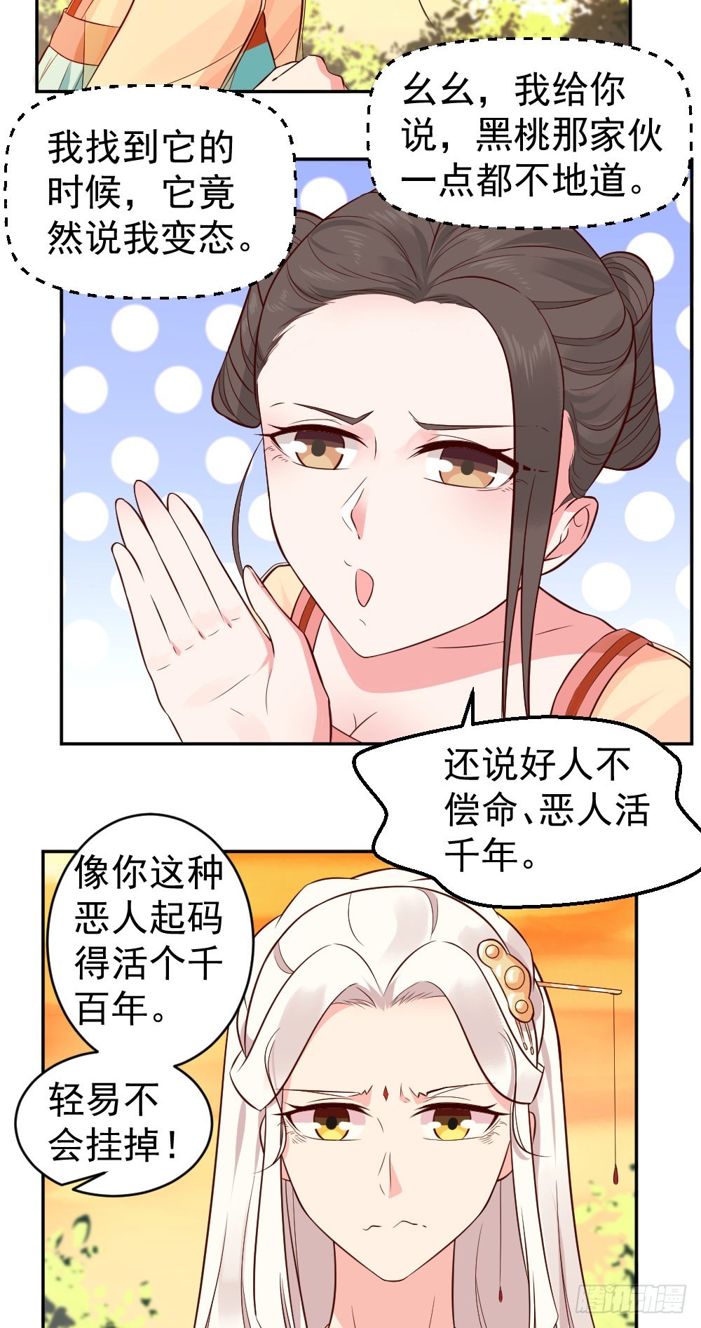原来你竟是皇嫂-第27话