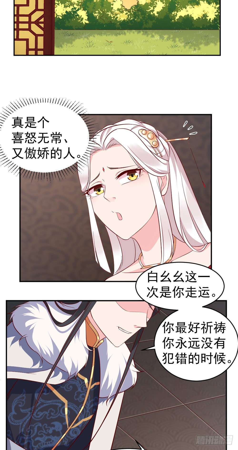 原来你竟是皇嫂-第27话
