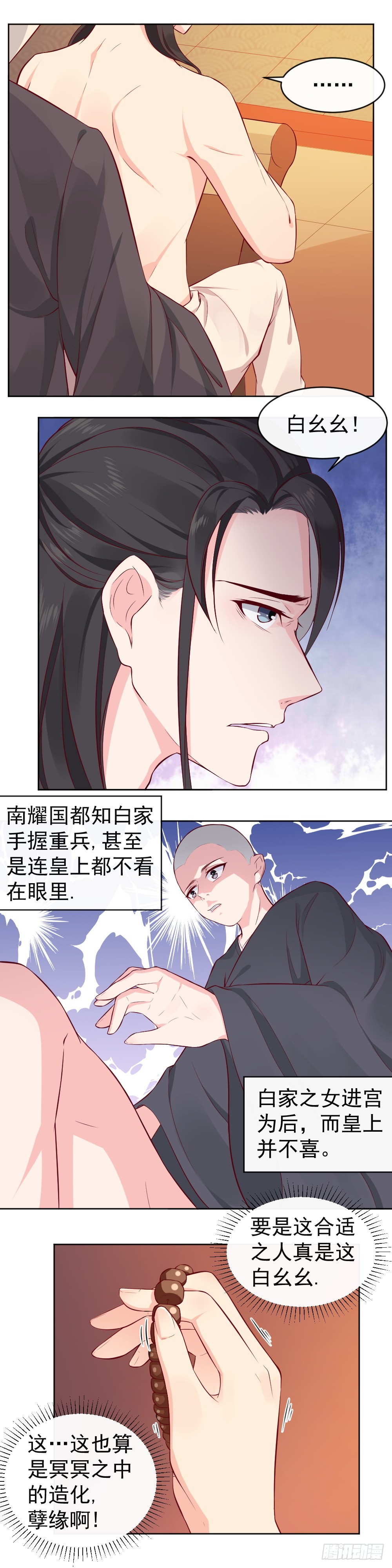 第31话 孽缘！-第31话