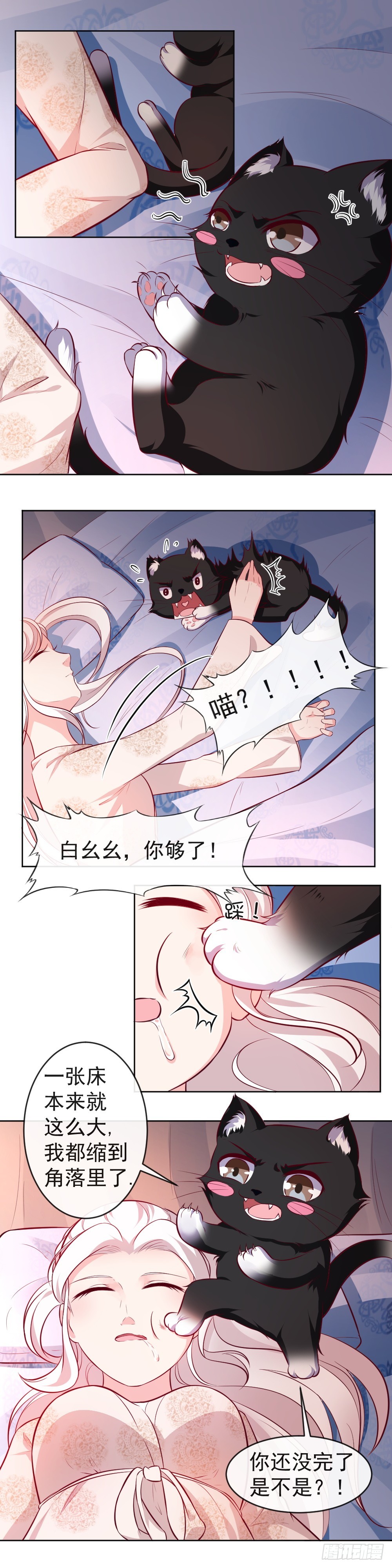 第37话 带你睡就不错了~-第37话