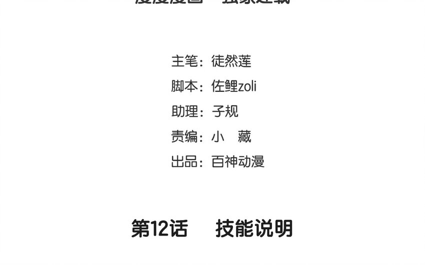 13 第12话 技能说明(1/2)-第13话
