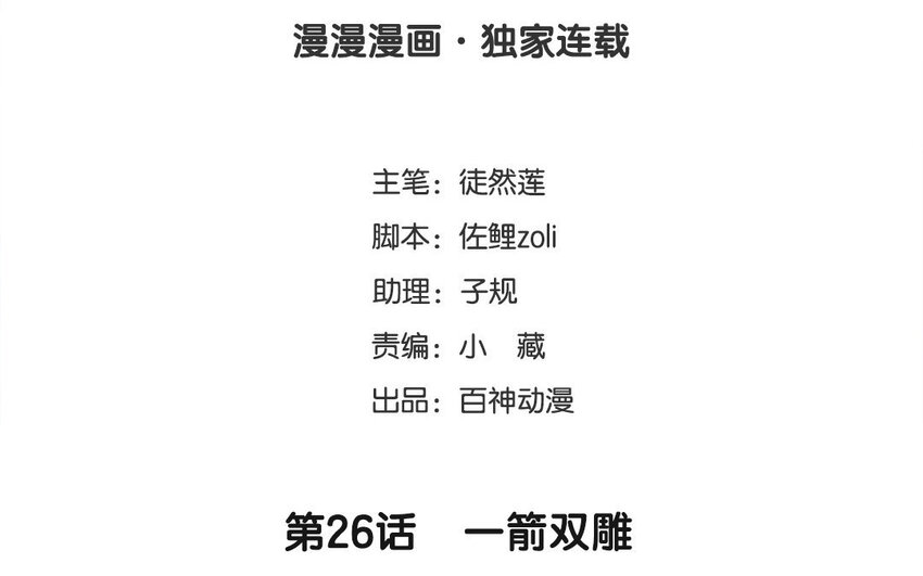 27 第26话 一箭双雕(1/2)-第27话