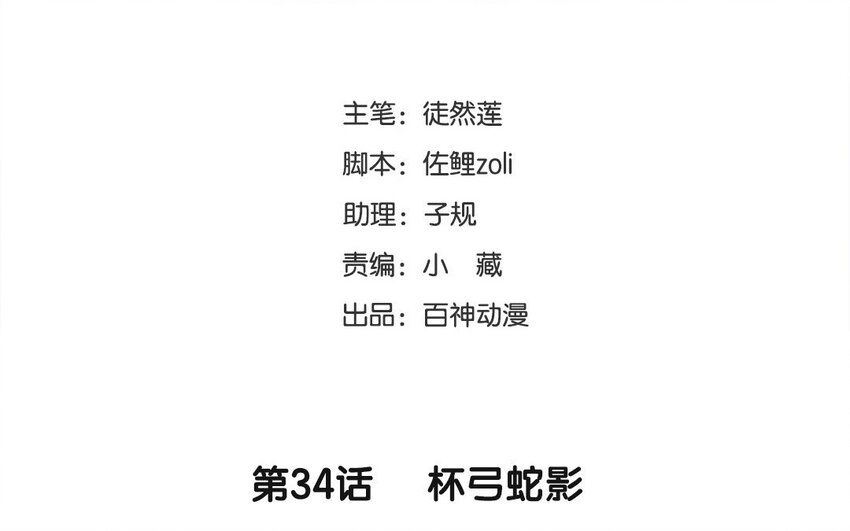 35 第34话 杯弓蛇影(1/2)-第35话