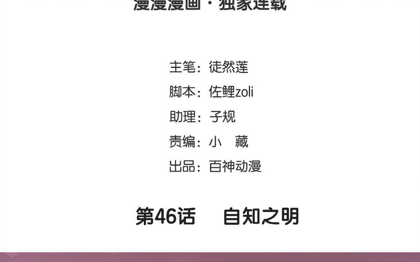 47 第46话 自知之明(1/2)-第47话