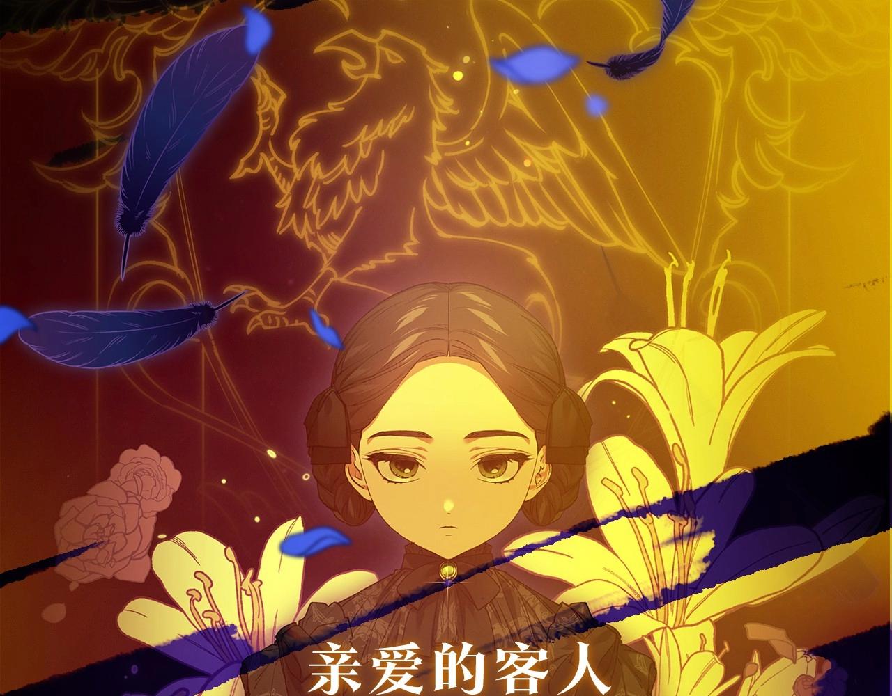 人物揭秘-客人，欢迎参加我的婚礼-第1话