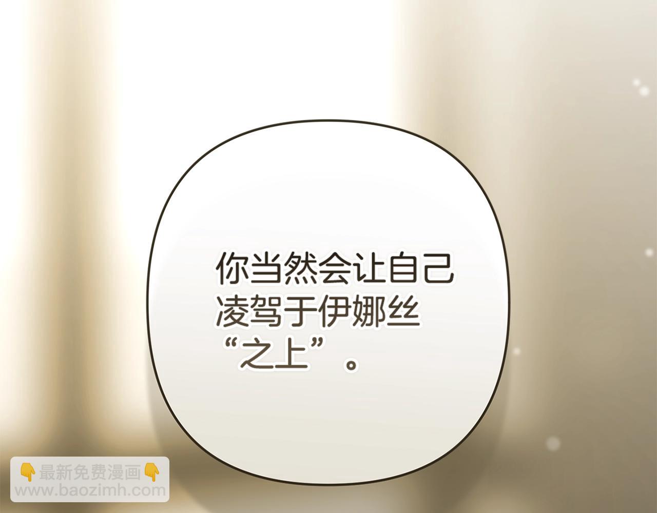 93话 伊娜丝，求你别哭(1/6)-第103话