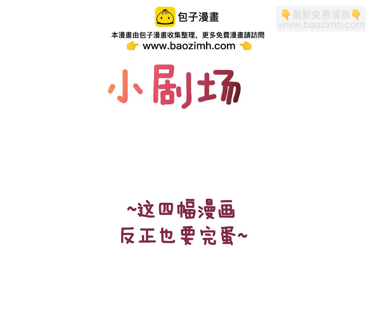 剧场九：抹布-第109话